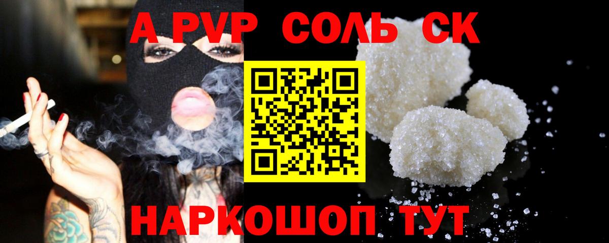 Альфа ПВП мука  APVP Соль  Вход с VPN  Alfa_PVP VHQ  Ялуторовск 