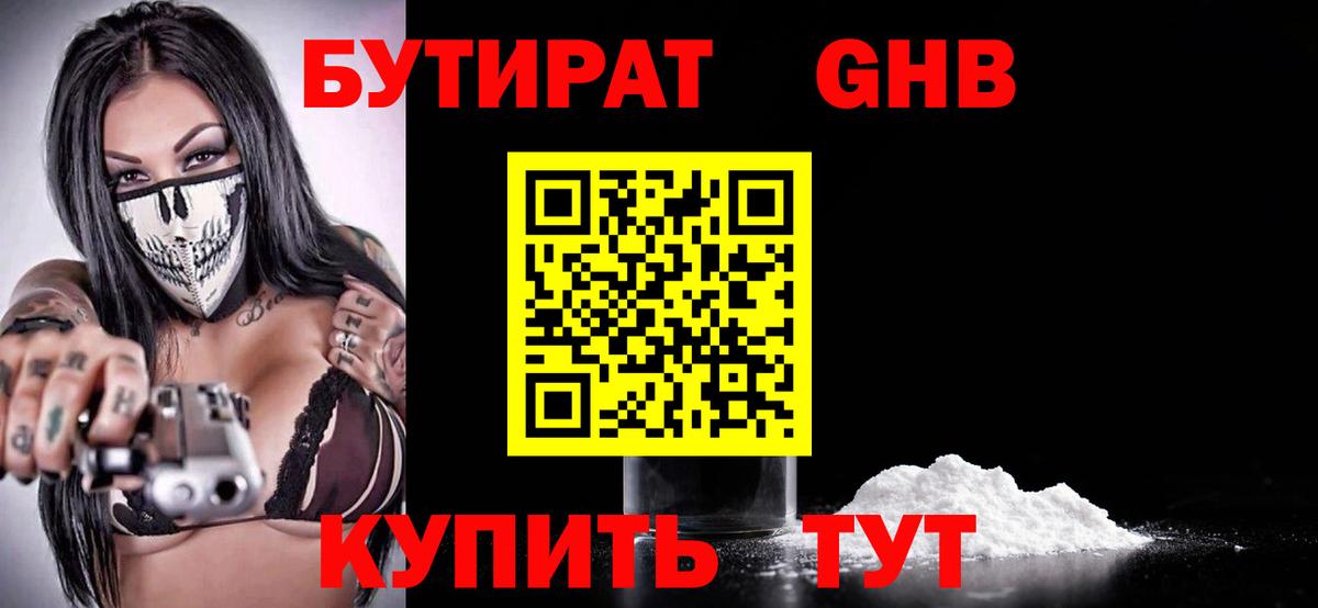 Бутират BDO  Вход с VPN  Ялуторовск 