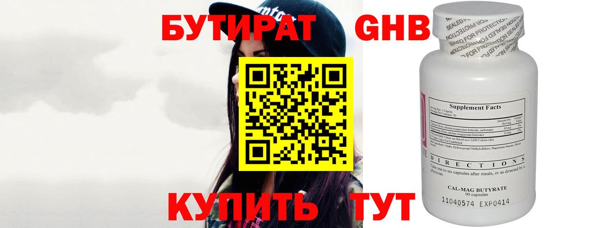 Бутират BDO 33% Ялуторовск