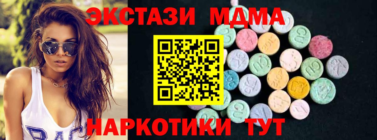 МДМА Molly  MDMA  MDMA Molly  Ялуторовск  Вход с VPN 