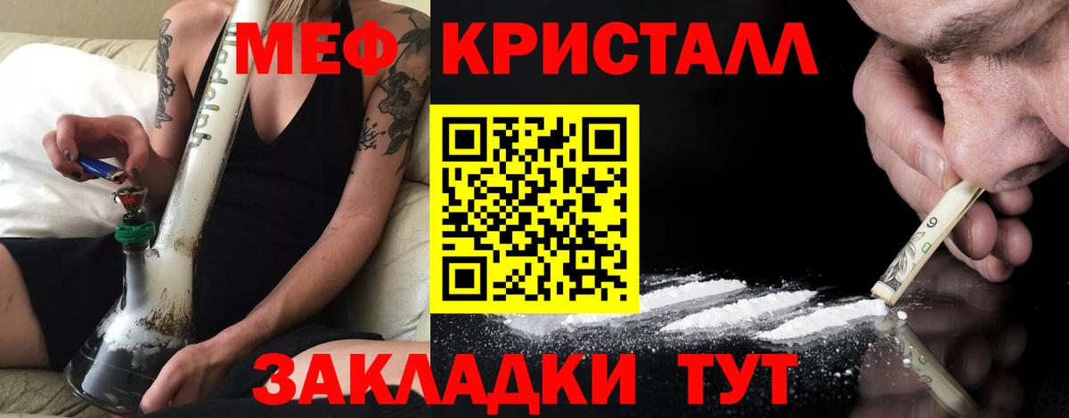 МЕФ  Меф мяу мяу  Вход с VPN  Меф кристаллы  Ялуторовск 