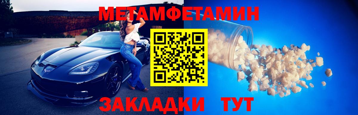 МЕТАМФЕТАМИН пудра Ялуторовск